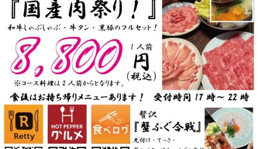 <strong>10月15日より期間限定【ふぐ蟹合戦】コース　税込10000円　スタート！！</strong>